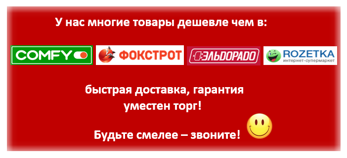 Интернет магазин Комфи Одесса