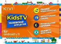 LED телевизоры KIVI KidsTV