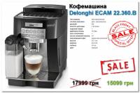 Автоматические кофемашины Delonghi ECAM 22.360.B