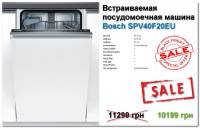 Посудомоечные машины встраиваемые BOSCH SPV40F20EU